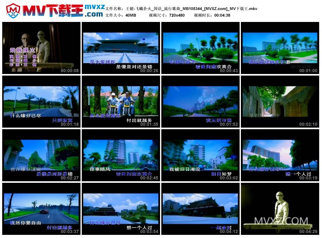 王健-飞蛾扑火_国语_流行歌曲_MB105344